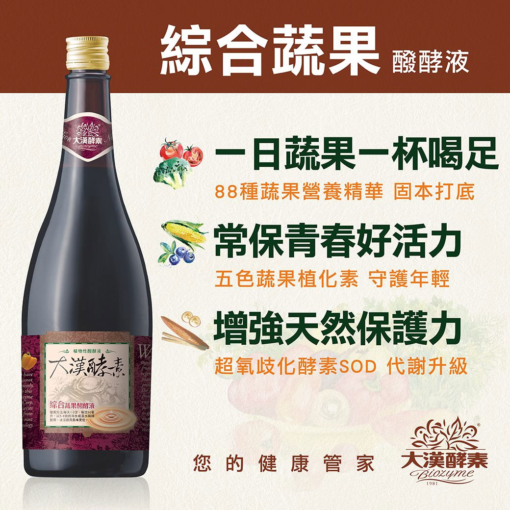 大漢酵素 綜合蔬果醱酵液