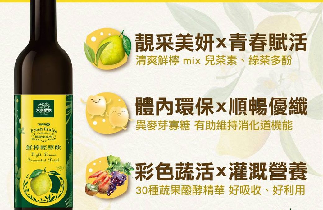 大漢酵素 鮮檸輕酵飲