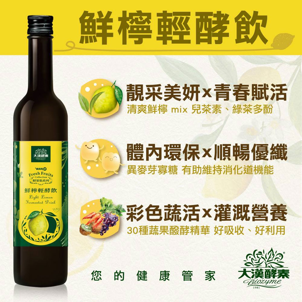 大漢酵素 鮮檸輕酵飲
