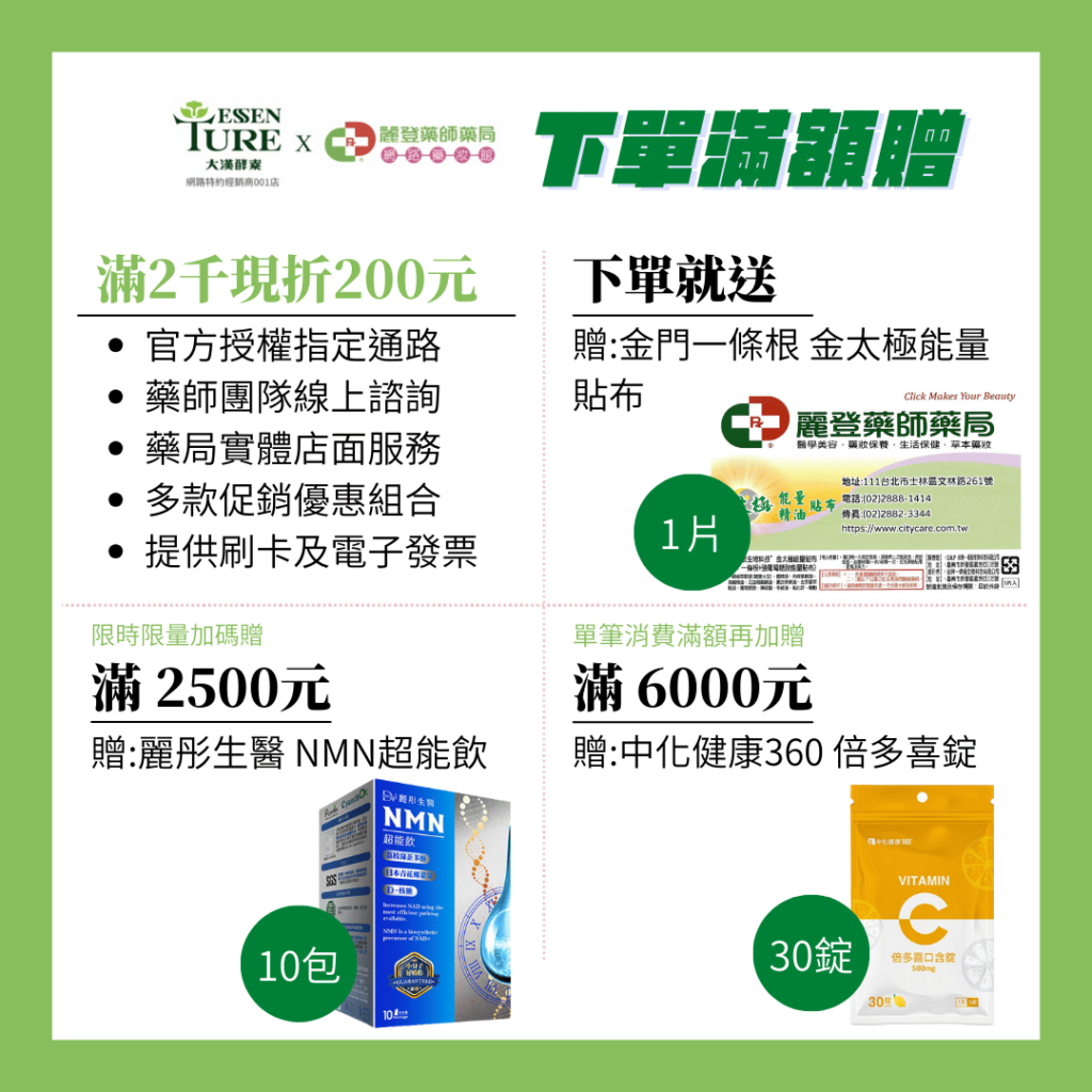 大漢酵素滿額贈