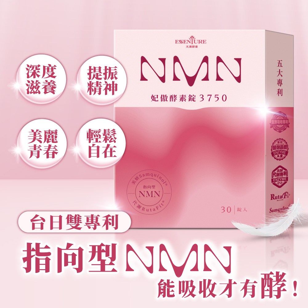 大漢酵素 NMN妃傲酵素 3750