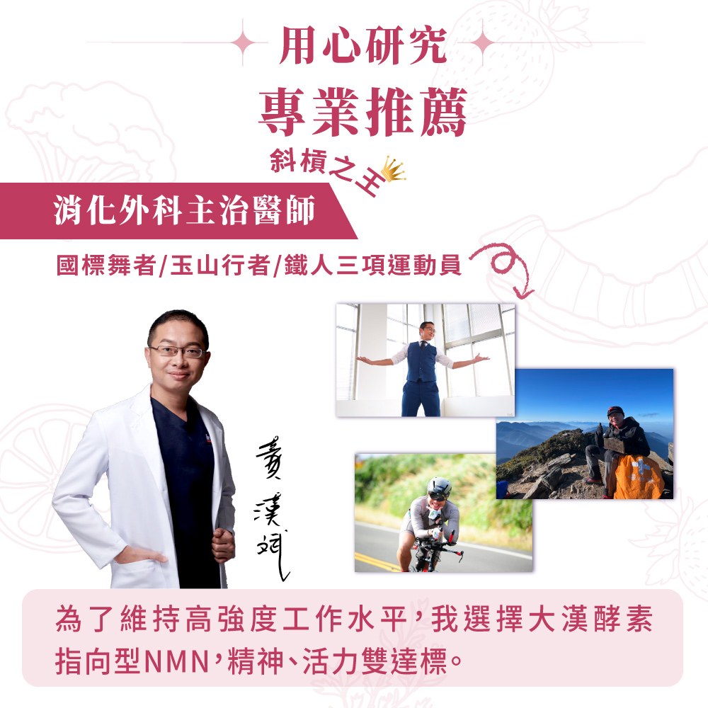 大漢酵素 NMN妃傲酵素 3750