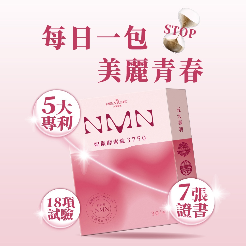大漢酵素 NMN妃傲酵素 3750