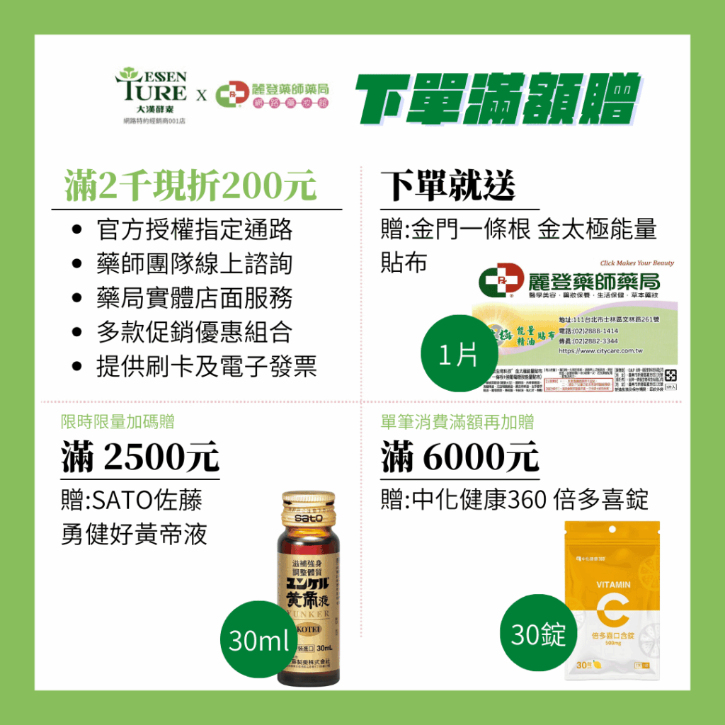 大漢酵素滿額贈